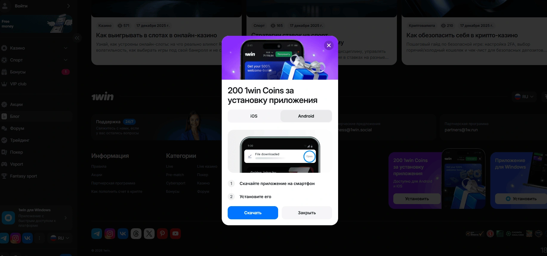 Как скачать приложение 1win на Android и iOS